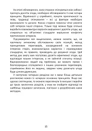 Перемовини без поразки. Гарвардський метод - Роджер Фішер - мініатюра 15