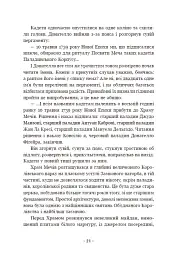 Вартові Кордонів і Меж. Посвята меча - мініатюра 19