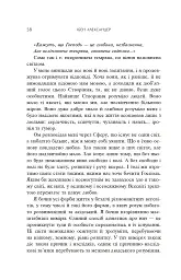 Доказ безсмертя. Подорож нейрохірурга в потойбічний світ - Ібен Александер - мініатюра 6