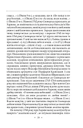 Сад божественних пісень. Повна академічна збірка творів. Том І - Григорій Сковорода - мініатюра 23