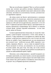 Наука розкриття злочинів. Досвід ізраїльського криміналіста - Борис Геллер - мініатюра 3