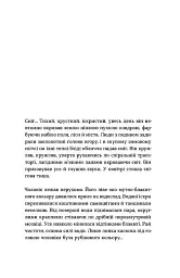 Тінь над Карпатами - Яна Леон - мініатюра 3