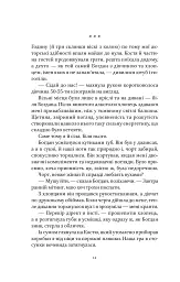 На вагу золота - Альона Рязанцева - мініатюра 14