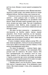 Врятуй себе - Мона Кастен - мініатюра 6