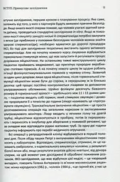 РОБИТИ ДІТЕЙ - мініатюра 6