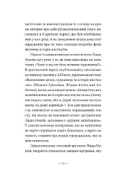 Чому в нас не було великих художниць? - Лінда Ноклін - мініатюра 4