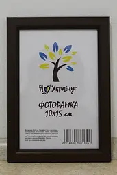 Фоторамка 10х15, коричнева без золотої вставки, 1511-В84 б/з, Скло + Картон
