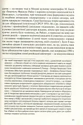 У карнавалі історії. Свідчення - Леонід Плющ - мініатюра 12