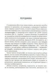 Історіософські Есе - мініатюра 2