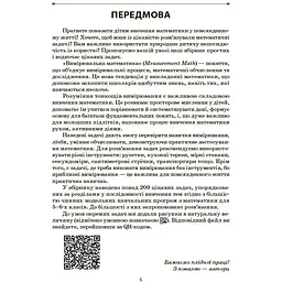 Математика Збірник задач 5–6 класи - С. Ю. Панченко, О. П. Грозик, Н. В. Черпак ЗБК013 (554151) - мініатюра 4