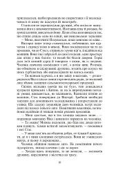 Шукачі земного раю - Ніна Фіалко - мініатюра 11