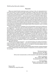 Невідкладна військова хірургія - мініатюра 8