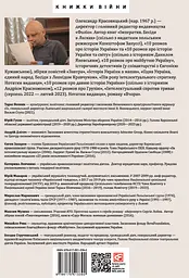 10 розмов про майбутню Україну. Книга 3 - мініатюра 2