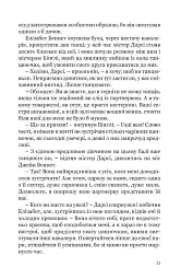 Гідність і гонор - Джейн Остін - мініатюра 10