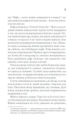 Доки кава не охолоне - Тосікадзу Кавагуті - мініатюра 21