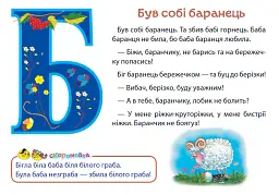 Ранкові зустрічі з абеткою. 1 клас. Комплект наочності. НУШ - Марія Чумарна - мініатюра 3