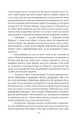 Чуття і чутливість - мініатюра 13