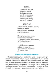 Соколик. Український буквар для першокласників - мініатюра 7