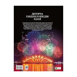 Книга Дитяча енциклопедія хімії - Джанет Бінґем Vivat (9786171703407) - мініатюра 3