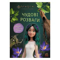Розвиваючий зошит з наліпками Ranok Creative "Мавка Пограємося з Мешканцями Лісу" з плакатом (BK-203-D-182)