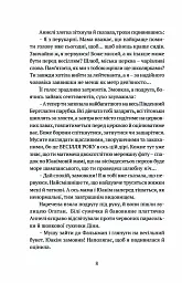 Король наш Конвалія з гаю - Марія Ланґ - мініатюра 3