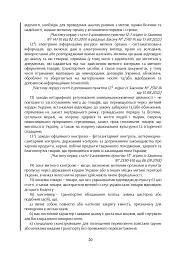 Митний кодекс України. Науково-практичний коментар. Станом на 25 жовтня 2024 року - - миниатюра 47