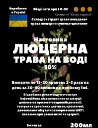Водна настоянка на траві люцерна 200 мл - мініатюра 3