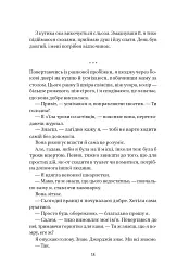 Воскресіння польових квітів. Дует польових квітів. Книга 2 - Мікалія Смельцер - мініатюра 13