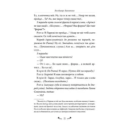 Книга Memento. Вибрані твори - Володимир Винниченко Видавництво РМ (9786178512903) - мініатюра 4