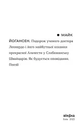 Подорож ученого доктора Леонардо… - мініатюра 3