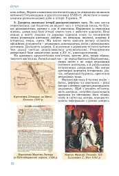 Всесвітня історія. 8 клас. Підручник - Тетяна Ладиченко - мініатюра 8