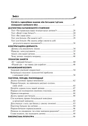 Крок за кроком до сімейної гармонії - мініатюра 4