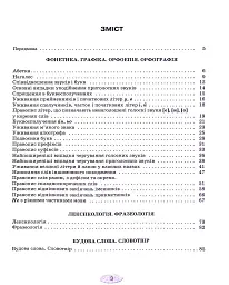 Українська мова. Тестові завдання для підготовки до НМТ/ЗНО 2024 - Сергій Омельчук - мініатюра 2