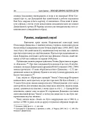 Олександр Довженко. Від пекла до раю. Українська трагікомедія - Сергій Тримбач - мініатюра 14