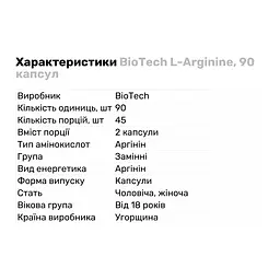 Амінокислота BioTech L-Arginine, 90 капсул - мініатюра 2