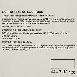Дріп кава Cartel Gonduras 84 г (7 шт.х12 г.) - мініатюра 7