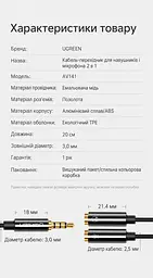 Аудіоадаптер-розгалужувач для гарнітури UGREEN AV141 штекер 3,5 мм на два гнізда 3,5 мм для навушників і мікрофона для комбінованого аудіороз'єму з підтримкою мікрофона вбудований кабель 0,2 м чорний із золотистими роз'ємами (30620) - мініатюра 3
