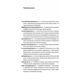 Книга Лабораторія Патріархи. Витоки нерівності. Анджела Сайні українською kni0004364 - мініатюра 3