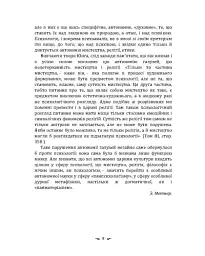 Символи та метаморфози. Лібідо - мініатюра 8