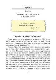 Християнська етика.Читанка. 3 клас. Видання 3-є, доповнене і перероблене - Орислава Пацерковська - мініатюра 2