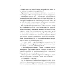 Пісня, що зупиняє ріки - Енн Лян КСД (9786171512528) - мініатюра 9