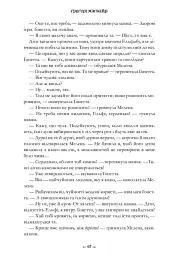 Wicked. Життя та часи Злої Відьми Заходу - Грегорі Магвайр - миниатюра 10