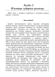 Психопати. Правдива розповідь про людей без жалю, без совісті, без каяття - Кент А. Кіл - мініатюра 2