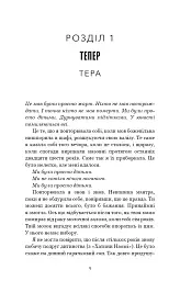 Якщо збрешеш - Люсінда Беррі - мініатюра 4