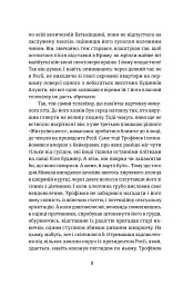 Порятунок з російських щелеп - Сергій Фурса - мініатюра 6