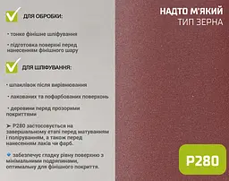 Наждачний папір Alloid Building Tools на тканинній основі 115мм х 5м зерно 280 (SP-115280) - мініатюра 6