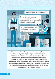 Мої проекти. 4 клас. Робочий зошит - Галина Іванова - мініатюра 5