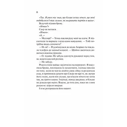 Шах і мат - Алі Гейзелвуд - мініатюра 6
