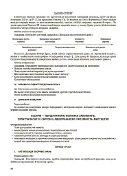 Матеріали до уроків. Досліджуємо історію і суспільство. 6 клас - мініатюра 6