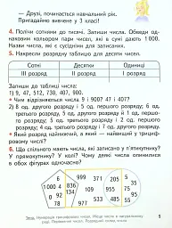 Математика 4 клас. Підручник. Частина 1 - мініатюра 8